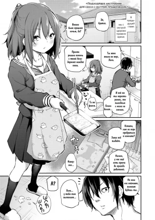 Imouto TRIP - часть 2. Подходящее настроение для секса с сестрой: продолжение (Imouto to Nori de Ecchi Shita Ken Sono Ato)