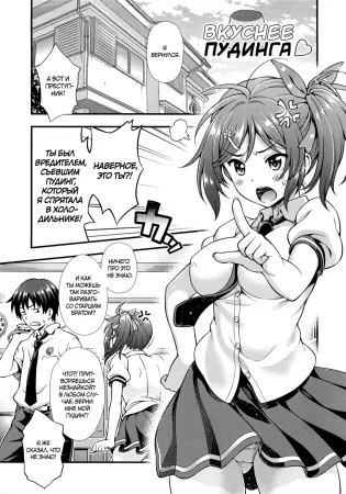 Off The Record - часть 6. Вкуснее пудинга ❤ (Purin yori Oishii Mono ❤)