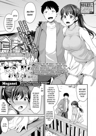 Shishunki no Obenkyou - глава 6 (Финал) (Puberty Study Session)
