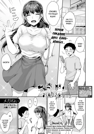 Shishunki no Obenkyou - глава 4 (Puberty Study Session)