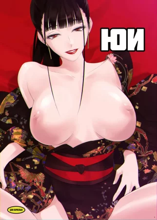 Юи (Yui)