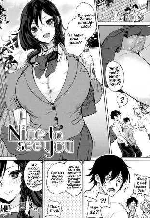 Nice to see you