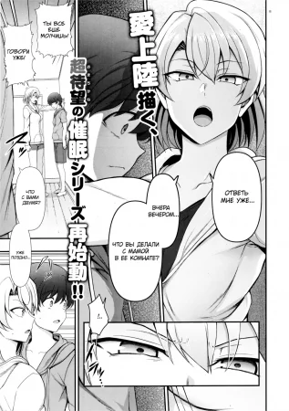 Семейный контроль - глава 3 (Family Control Ch. 3)