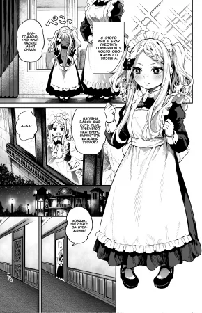 Мастурбатор из горничной-лоли (Onaho-kei no Loli Maid)