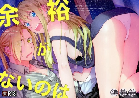 То, что ты не можешь себе позволить (Yoyuu Ga Nai No Wa)