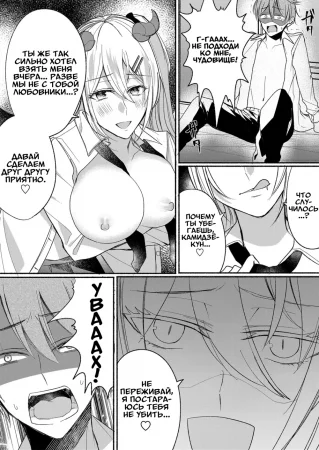 Суккуб, который ненавидит мужчин №3 (A Succubus Who Hates Men №3)
