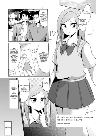 Otokonoko Model Yui-Kun No Binbin Ana Beit