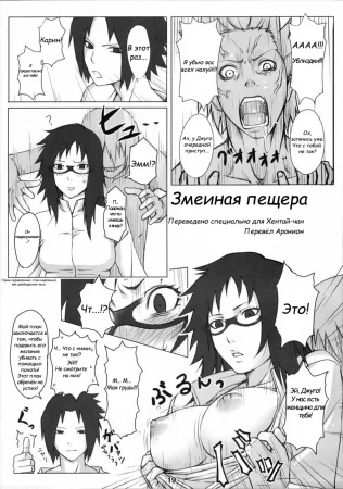 Змеиная пещера (The snake's cave)