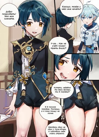 Чун Юнь нашел вещички Син Цю (Chongyun Found Xingqiu's Stuff)