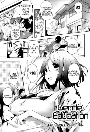 Centle education