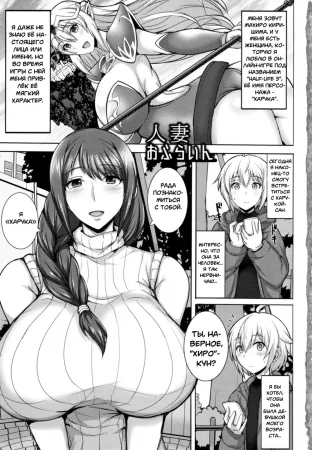 Hitozuma Offline