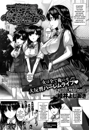 Академия ангелов - часть 2 (Amatsuka Gakuen no Ryoukan Seikatsu)