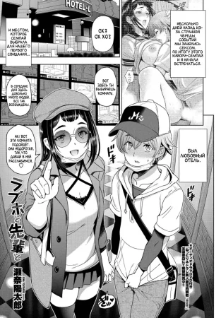 Houkago to Senpai to - Глава 2