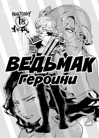 Witcher Heroines