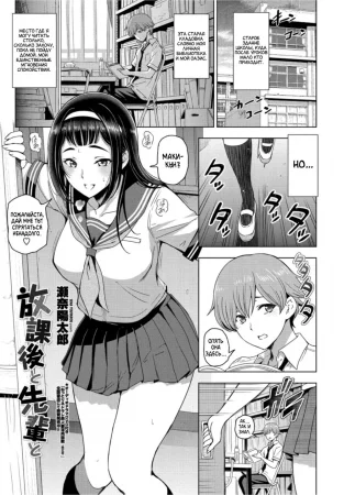 Houkago to Senpai to - Глава 1