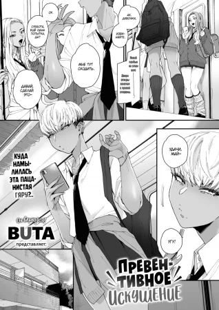 Sensei Temptation