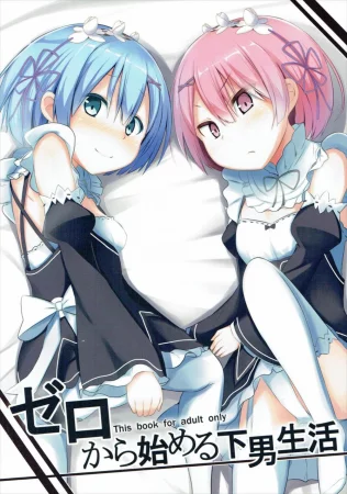 Жизнь слуги начинается с нуля (Zero kara Hajimeru Genan Seikatsu)