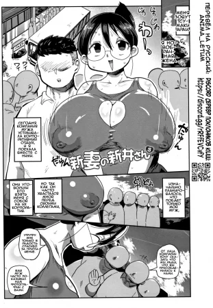 Netorare Tsuma no Arai-san - глава 4 (Новобрачная Араи-сана 4)
