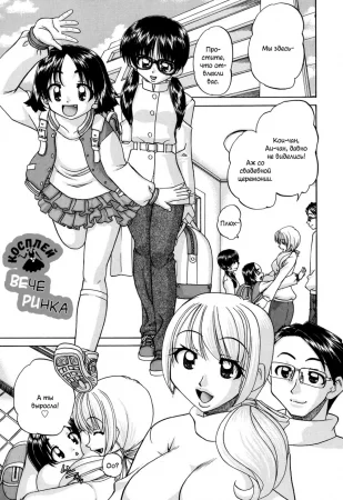 Shougakusei no Rankou Jijou - Schoolchild's Group Sex Circumstances - часть 9 (Косплей вечеринка)