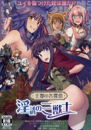 Детектив королевской столицы (Outo No Meitantei Inyuu No Sanjuushi)