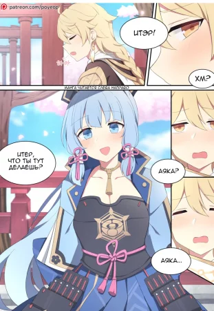 Аяка (Ayaka)