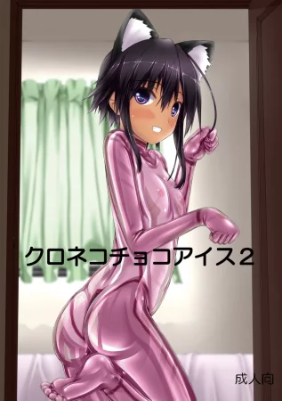 Kuroneko Choco Ice - глава 2 (Шоколадная кошечка)