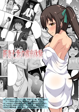 Niizuma Nanaka no Roshutsu - Глава 2 (Niizuma Nanaka no Roshutsu Taiken)