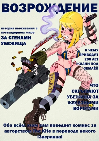 Fallout Unsheltered - Часть 1-8