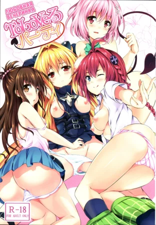 Любовная вечеринка (To LoVe-Ru Party)