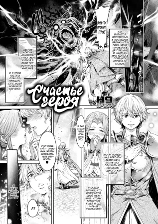 Счастье героя (Yuusha Happiness (Brave Happiness))