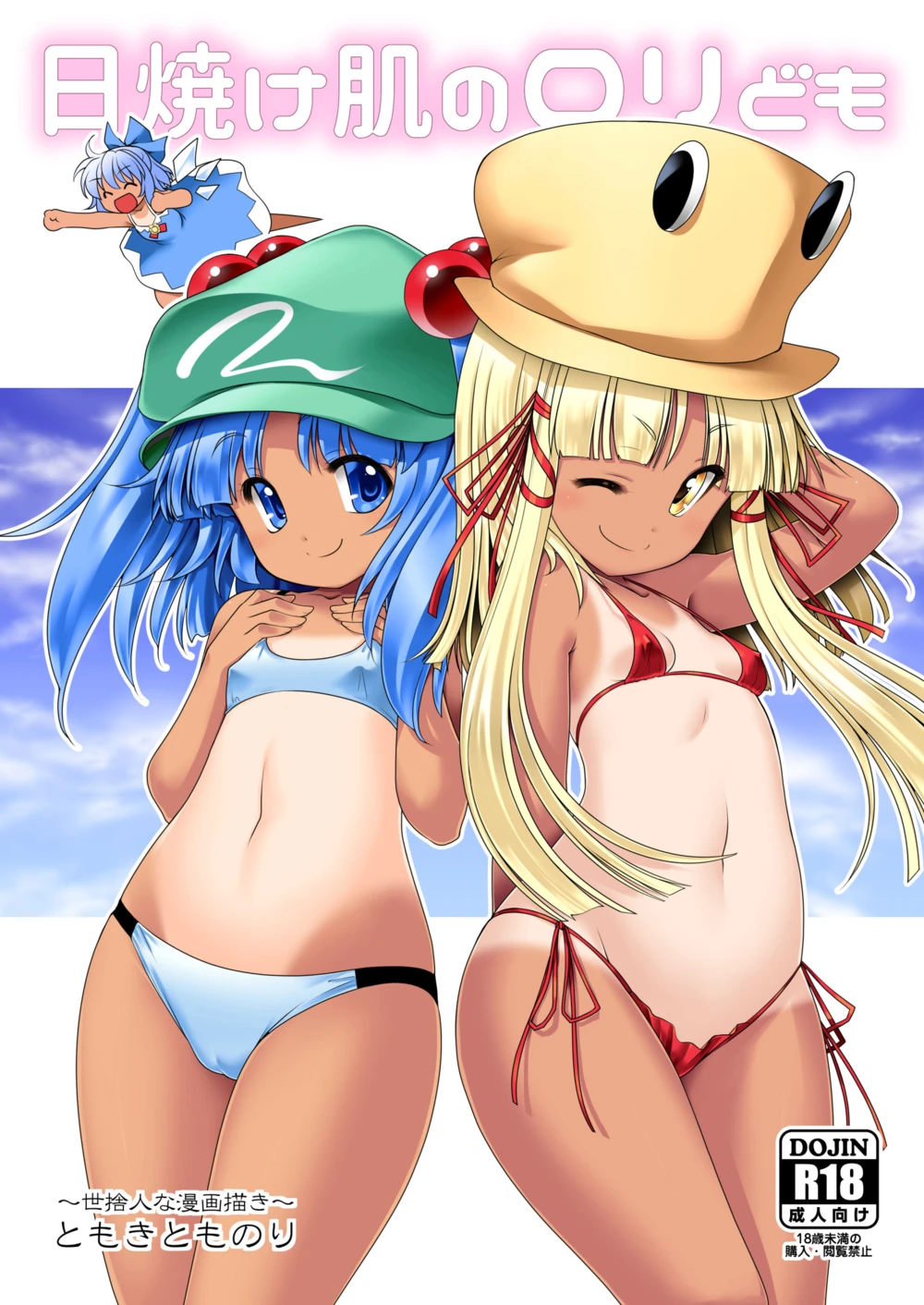 Tomoki Tomonori