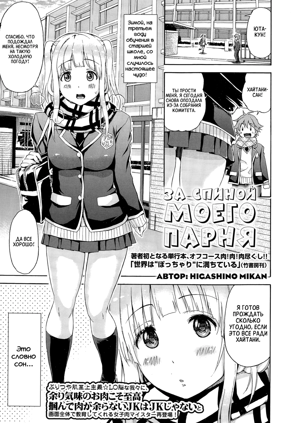 Higashino Mikan