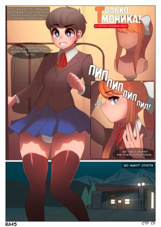Just Monika! (Только Моника!)
