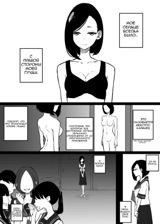 The Girl With a Mirrored Heart l Девушка с Зеркальным Сердцем