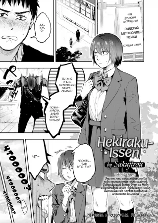 Hekiraku-Issen