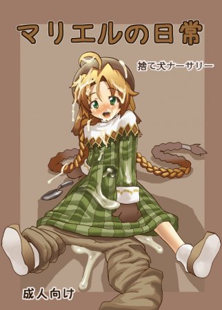 Mariel No Nichijou - глава 1 (Повседневная жизнь Мариэль)