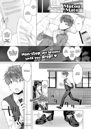 Уроки половой жизни - Глава 3 (Lil’ Devil Academy Sex Ed Life)