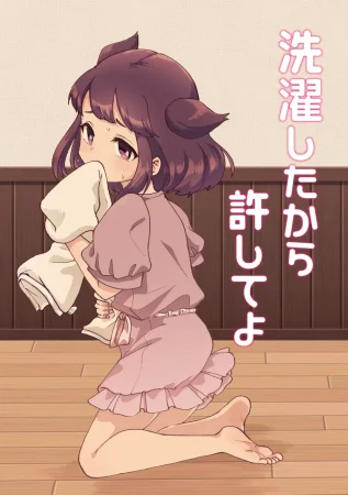 [Furoshirimochitsu] - Глава 2 Я постирала его, поэтому прости меня... (Sentaku Shitakara Yurushite yo)