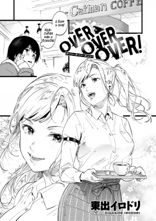 Over Over Over