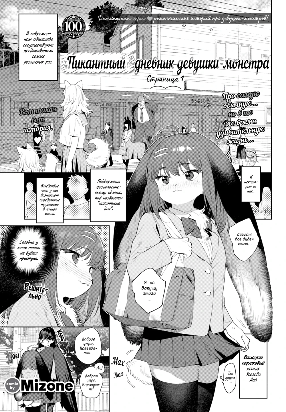 Mizone Doujin