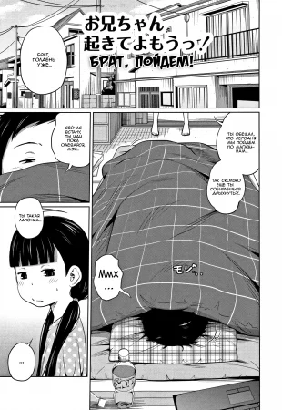 Kawaii Imouto to Ikenai Koto Shiteimasu! - Часть 2 (Брат, пойдем!)