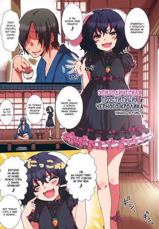 Эпизодическая проституция чёрного кролика (Tamani Shoufu no Kuro Usagi)