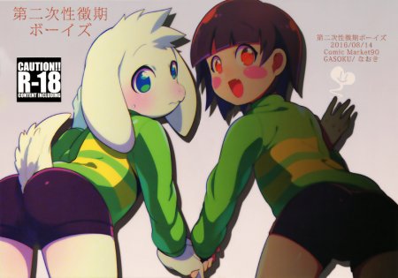 Совершеннолетие (Seichouki Boys / Second Puberty Boys)