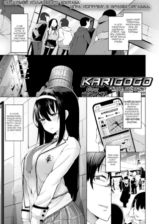 Karigogo Дева Похоти - Глава 1 (Karigogo #1 ~Lust Maiden~)