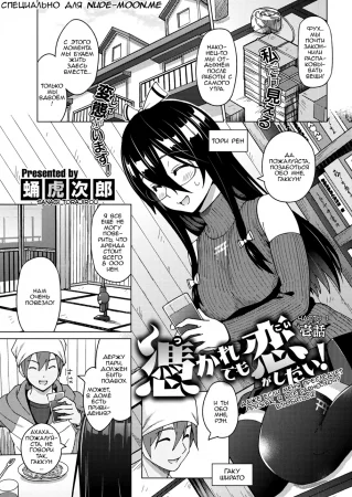 Even If I'm Haunted By A Ghost, I Still Want To Fall In Love! - Глава 1 (Tsukaretemo Koi ga Shitai!)