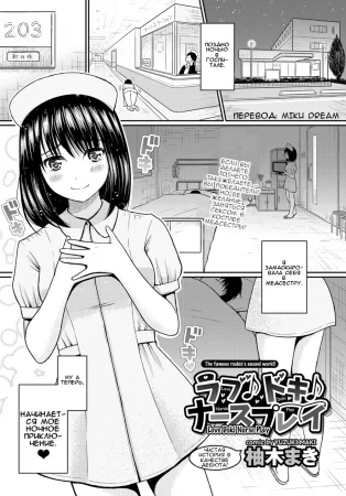 Любовные игры в медсестру (Love Doki Nurse Play)