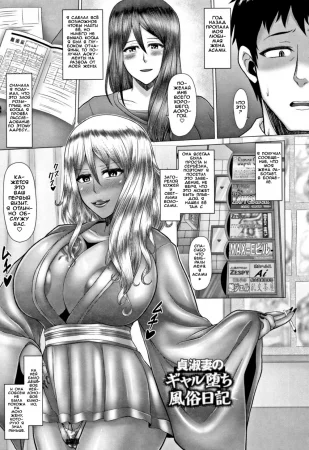 Teishuku Tsuma no Gal Ochi Fuuzoku Nikki. История 7.