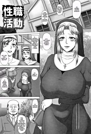 Seishoku Katsudou. История 3.
