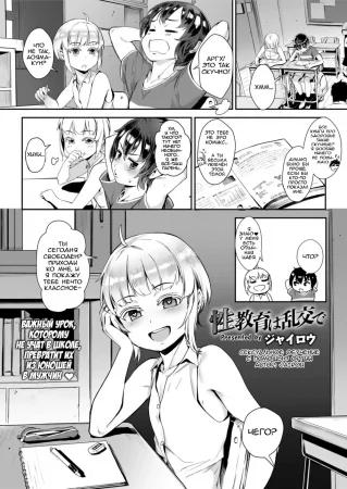 Seikyouiku wa Rankou de (Сексуальное обучение с помощью оргии)
