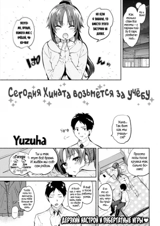 Сегодня Хината возьмётся за учёбу (Hinata will start studying today)